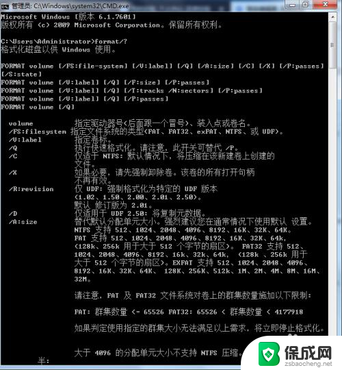 windows无法进行格式化 Windows无法完成格式化解决方法