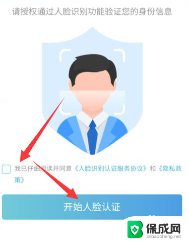 社保卡认证人脸识别怎么弄 社保人脸识别认证流程