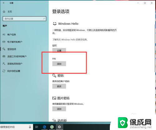 pln怎么关闭 win10 PIN如何取消