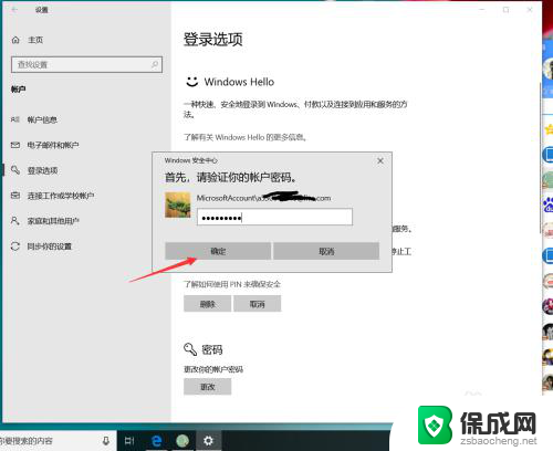 pln怎么关闭 win10 PIN如何取消