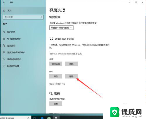 pln怎么关闭 win10 PIN如何取消