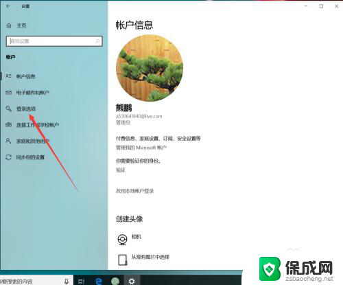 pln怎么关闭 win10 PIN如何取消