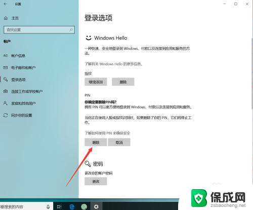 pln怎么关闭 win10 PIN如何取消