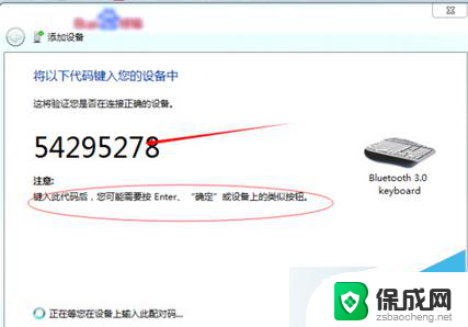 windows7蓝牙键盘怎么连接 Win7 32位系统如何添加无线蓝牙键盘