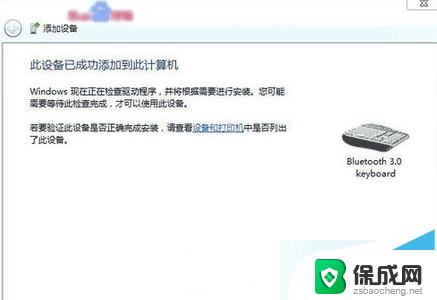 windows7蓝牙键盘怎么连接 Win7 32位系统如何添加无线蓝牙键盘