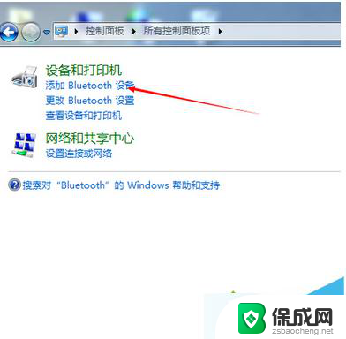 windows7蓝牙键盘怎么连接 Win7 32位系统如何添加无线蓝牙键盘