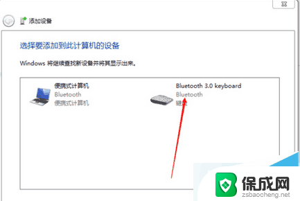 windows7蓝牙键盘怎么连接 Win7 32位系统如何添加无线蓝牙键盘