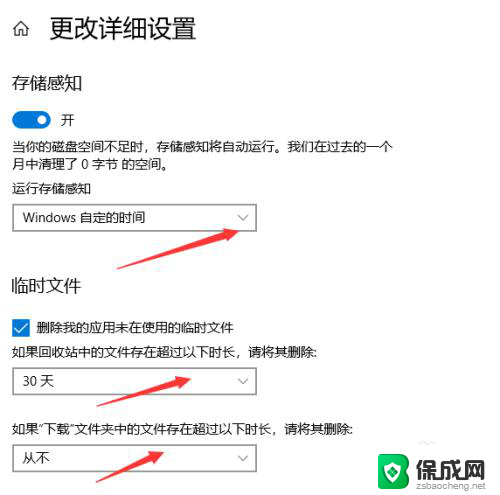 win10自动清理垃圾怎么设置 win10如何自动清理系统垃圾文件