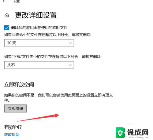 win10自动清理垃圾怎么设置 win10如何自动清理系统垃圾文件