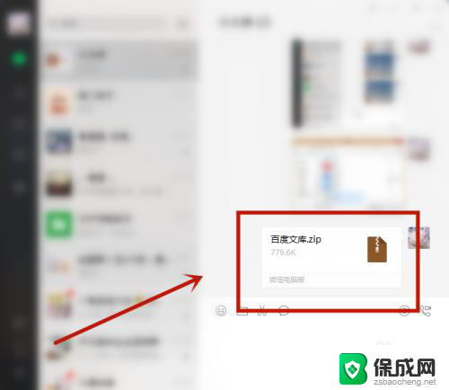 桌面文件夹如何压缩发送微信 文件夹压缩发送到微信步骤