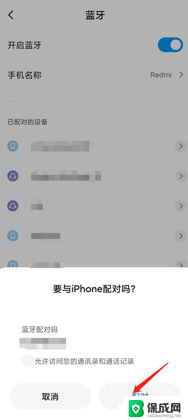 苹果与安卓不能连接蓝牙吗 安卓手机和iphone蓝牙互联