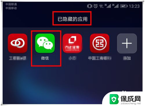微信图标怎么不见了 手机微信图标不见了怎么恢复