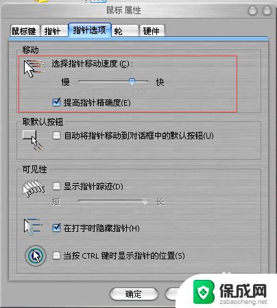 鼠标光标移动缓慢应该怎么办 电脑鼠标移动速度慢怎么调整