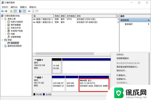 怎样扩大笔记本电脑c盘容量 C盘容量扩大方法