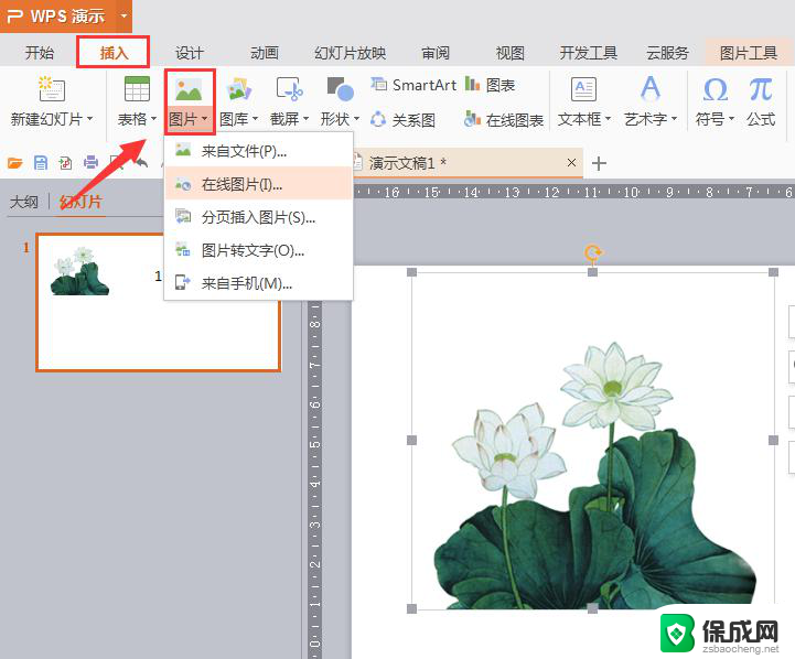 wps如何在图片中打上文字 在图片中使用wps软件打上文字的方法