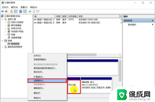 怎样扩大笔记本电脑c盘容量 C盘容量扩大方法