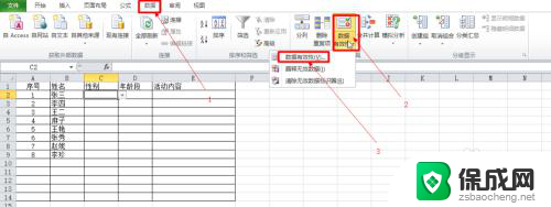 excel表格做下拉选项 Excel表格怎么设置下拉菜单