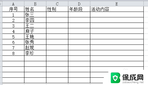 excel表格做下拉选项 Excel表格怎么设置下拉菜单