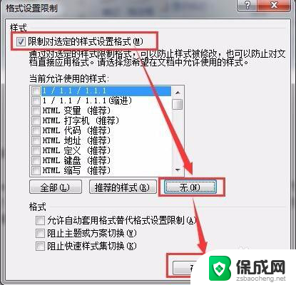 word为什么复制不了文字了 解决word复制粘贴无效的方法