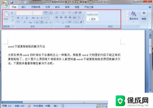 word为什么复制不了文字了 解决word复制粘贴无效的方法