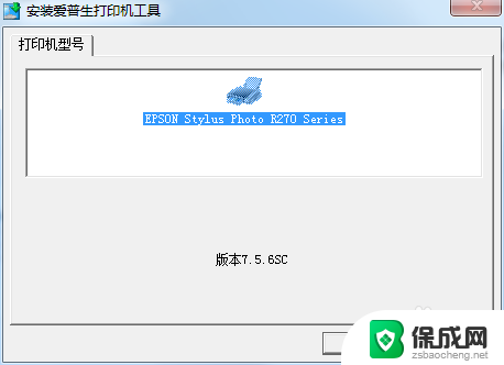 爱普生打印机共享怎么连接第二台电脑 爱普生Epson打印机无线共享连接设置