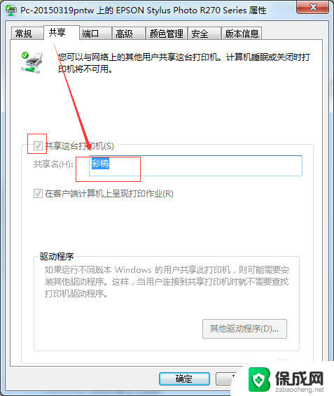 爱普生打印机共享怎么连接第二台电脑 爱普生Epson打印机无线共享连接设置