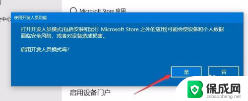 怎么启用开发者选项 win10怎么样打开开发者选项