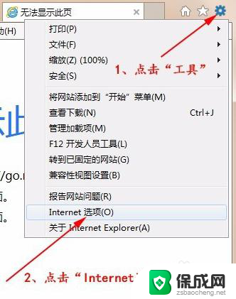 ie浏览器无法显示该页面怎么办 IE浏览器无法显示页面怎么解决