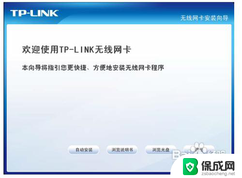 tplink无线usb网卡怎么安装 TP LINK 300M无线USB网卡驱动安装步骤