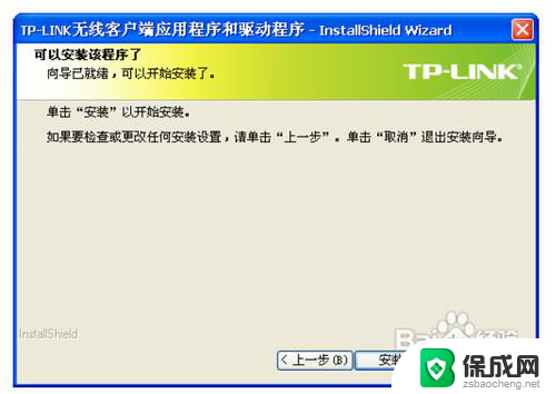 tplink无线usb网卡怎么安装 TP LINK 300M无线USB网卡驱动安装步骤