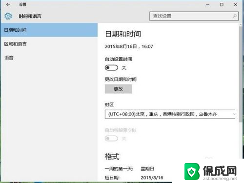 电脑系统怎么更改时间 Win10修改系统时间教程