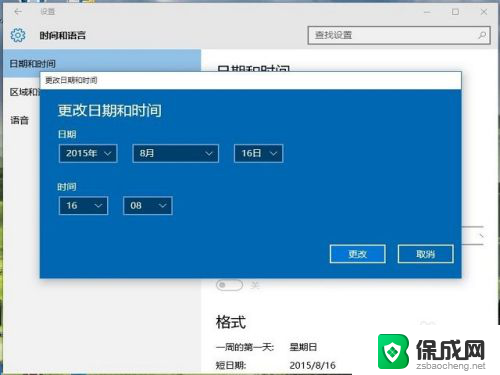 电脑系统怎么更改时间 Win10修改系统时间教程