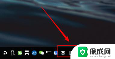 win10显示输入法图标 如何在Win10上开启输入法图标显示
