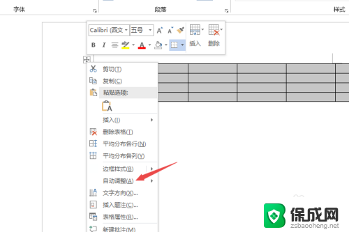 word里表格太大右侧显示不全 Word表格太大怎么缩小显示