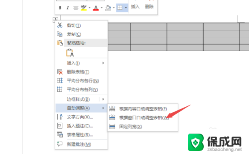 word里表格太大右侧显示不全 Word表格太大怎么缩小显示