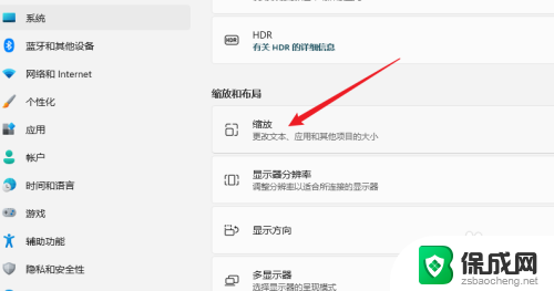 win11桌面缩放 Win11屏幕缩放设置方法