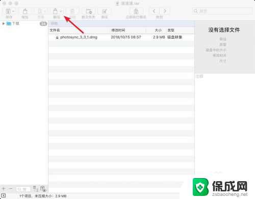 mac 如何打开rar Mac打开rar文件步骤