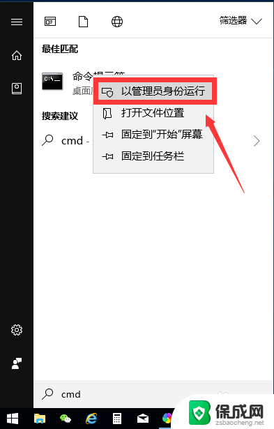 win10 cmd管理员权限 Win10如何在CMD中以管理员身份运行命令