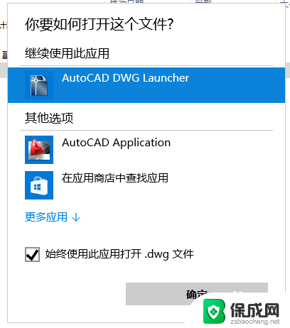 cad每次双击都打开新的cad dwg文件双击后未自动启动AutoCAD程序的解决方法