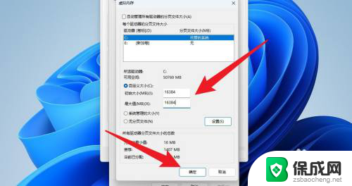 win11设置了虚拟内存怎么改回来 win11虚拟内存设置教程