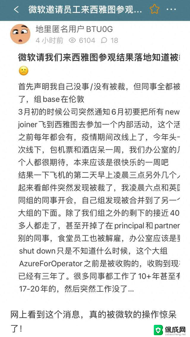 微软邀请员工来西雅图参观，结果落地被裁了，员工体验变成噩梦