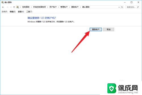 删除win10默认账户 win10如何永久删除Microsoft账户