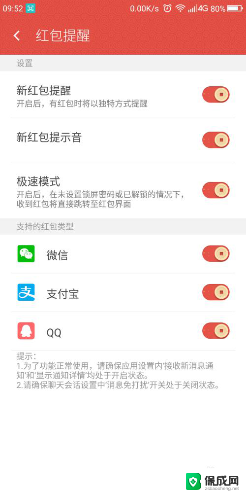 怎么开微信红包提醒 如何在手机上设置微信红包提醒