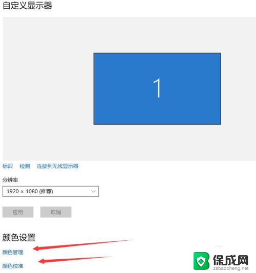 win10颜色不对 电脑显示器颜色设置不对怎么办