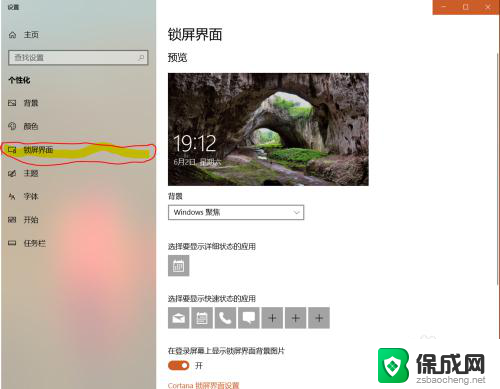 windows10设置屏保时间 Win10如何设置屏保时间