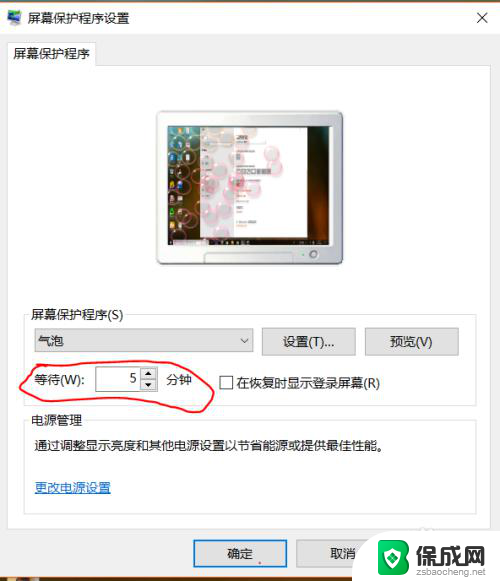 windows10设置屏保时间 Win10如何设置屏保时间