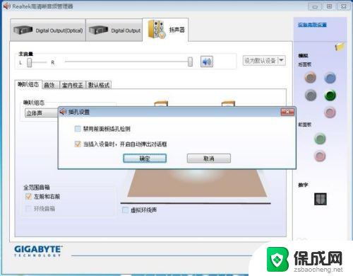 耳机打电话对方听不见 电脑音频设置教程