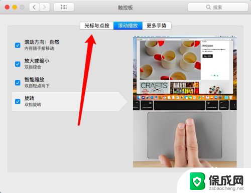 macbook触摸板设置 苹果Mac电脑触摸板点击确认快捷键设置