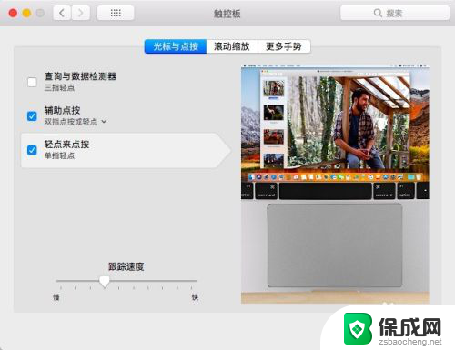 macbook触摸板设置 苹果Mac电脑触摸板点击确认快捷键设置