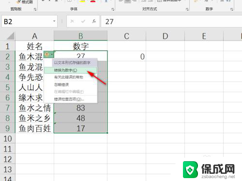 表格求和不正确怎么设置 Excel表格中数字求和显示不正确怎么办